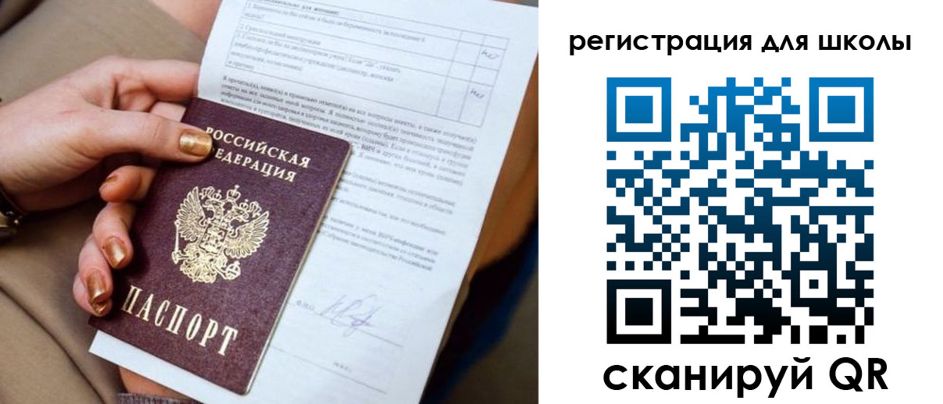 временная регистрация для школы в Петухово