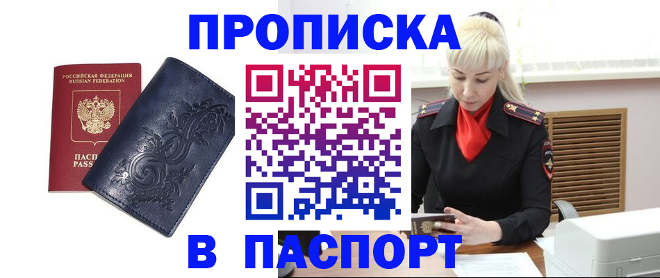 прописка в квартире в Петухово